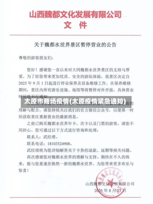 太原市商场疫情(太原疫情紧急通知)-第3张图片