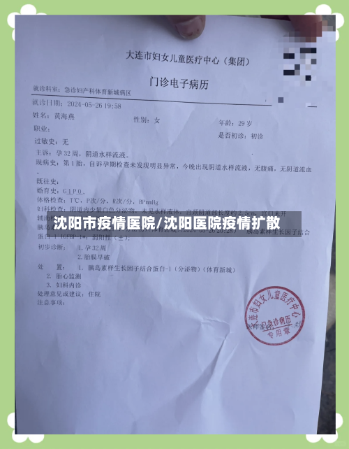 沈阳市疫情医院/沈阳医院疫情扩散-第1张图片