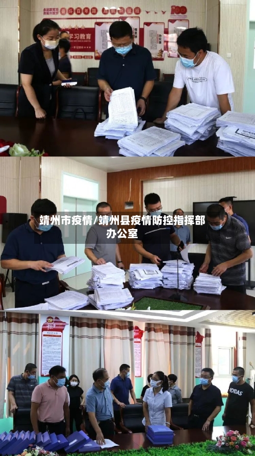 靖州市疫情/靖州县疫情防控指挥部办公室-第2张图片