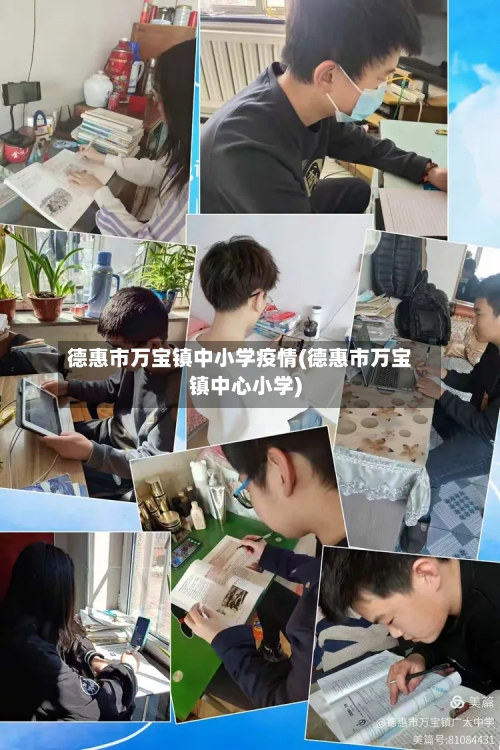 德惠市万宝镇中小学疫情(德惠市万宝镇中心小学)-第2张图片