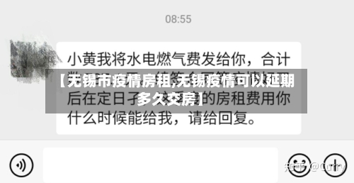 【无锡市疫情房租,无锡疫情可以延期多久交房】-第1张图片