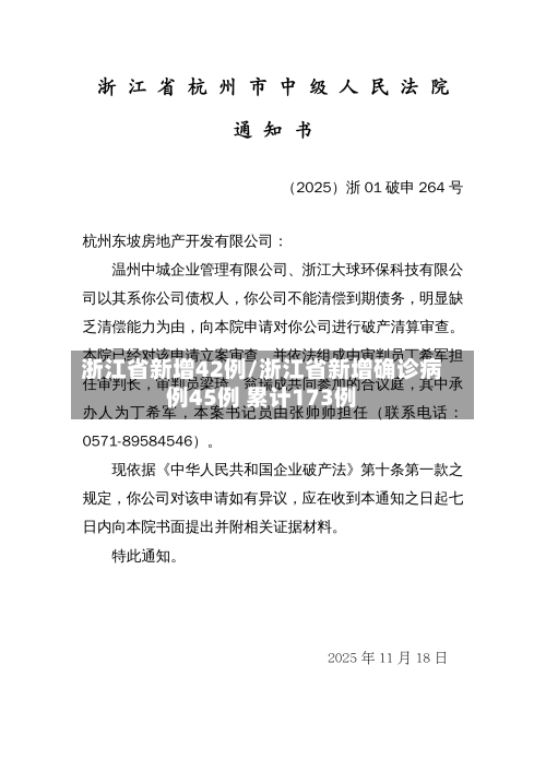浙江省新增42例/浙江省新增确诊病例45例 累计173例-第2张图片