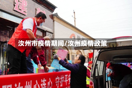 汝州市疫情期间/汝州疫情政策-第1张图片