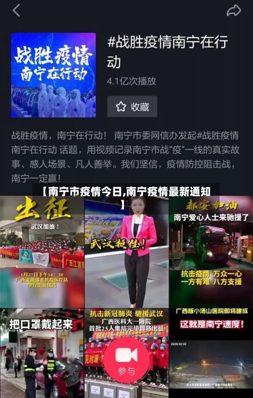 【南宁市疫情今日,南宁疫情最新通知】-第2张图片