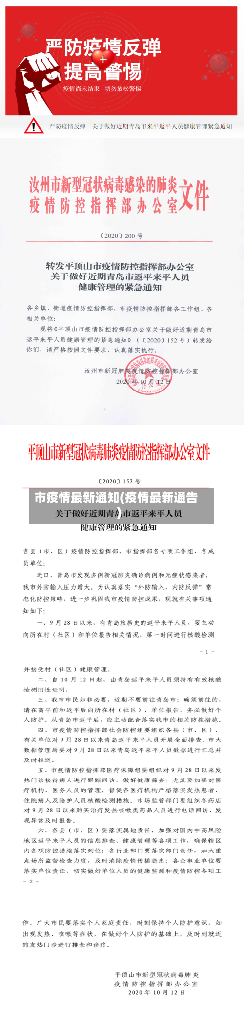 市疫情最新通知(疫情最新通告)-第2张图片