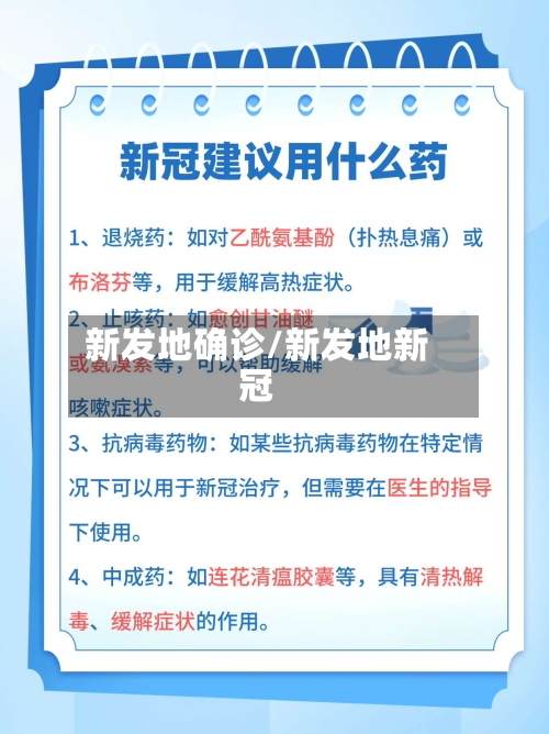 新发地确诊/新发地新冠-第1张图片