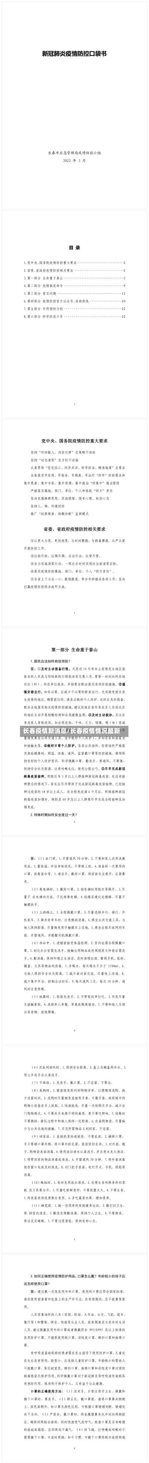 长春疫情新消息/长春疫情情况最新-第2张图片