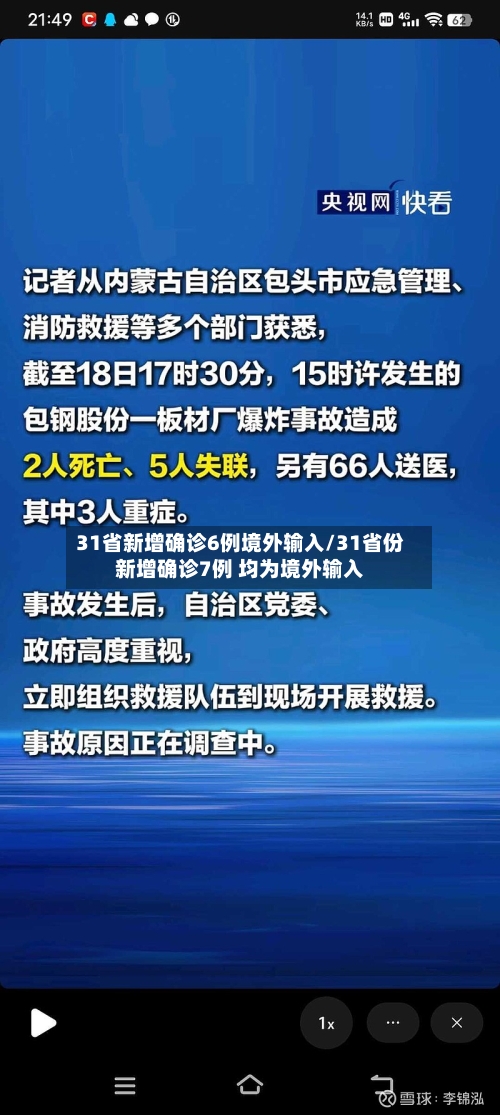 31省新增确诊6例境外输入/31省份新增确诊7例 均为境外输入-第1张图片