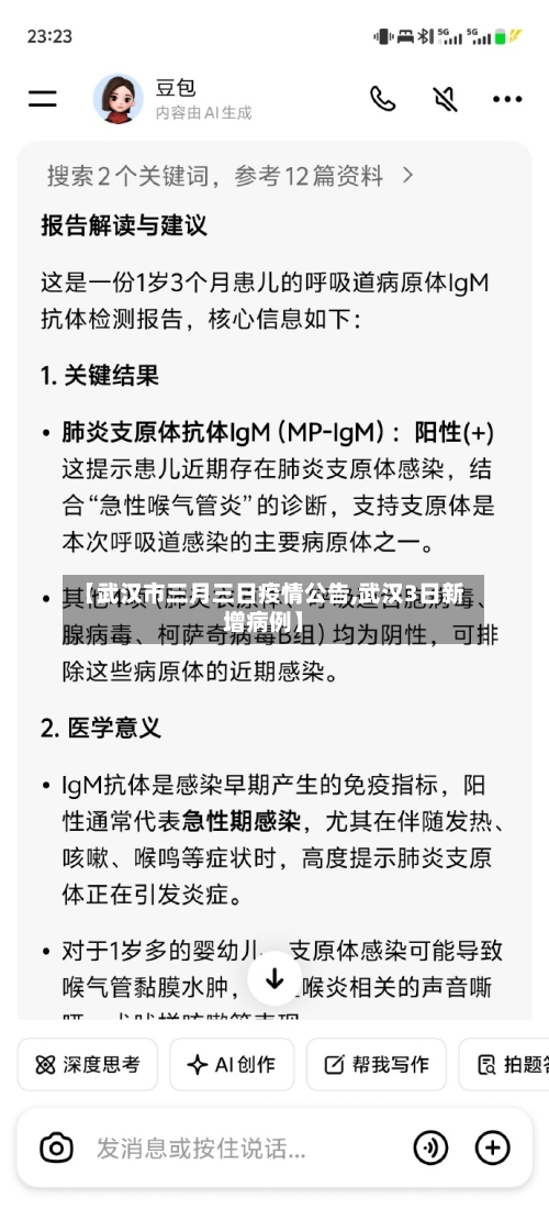 【武汉市三月三日疫情公告,武汉3日新增病例】-第1张图片