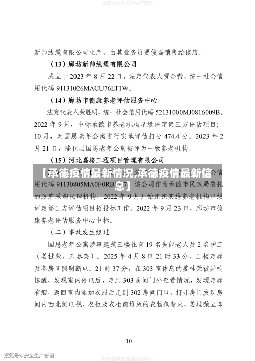 【承德疫情最新情况,承德疫情最新信息】-第1张图片