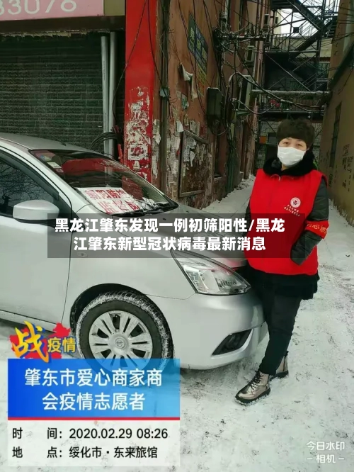 黑龙江肇东发现一例初筛阳性/黑龙江肇东新型冠状病毒最新消息-第1张图片