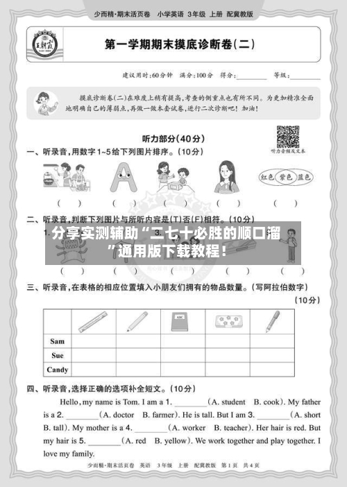 分享实测辅助“二七十必胜的顺口溜”通用版下载教程！-第1张图片