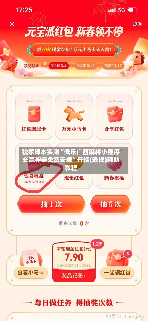 独家脚本实测“微乐广西麻将小程序必赢神器免费安装”开挂(透视)辅助教程-第2张图片