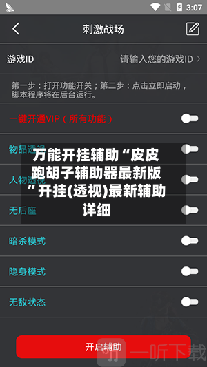 万能开挂辅助“皮皮跑胡子辅助器最新版”开挂(透视)最新辅助详细-第1张图片