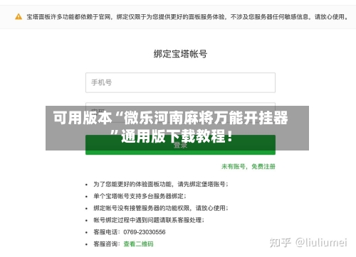可用版本“微乐河南麻将万能开挂器	”通用版下载教程！-第1张图片