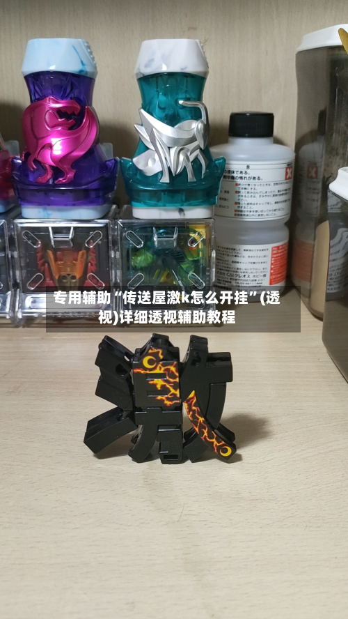 专用辅助“传送屋激k怎么开挂”(透视)详细透视辅助教程-第3张图片