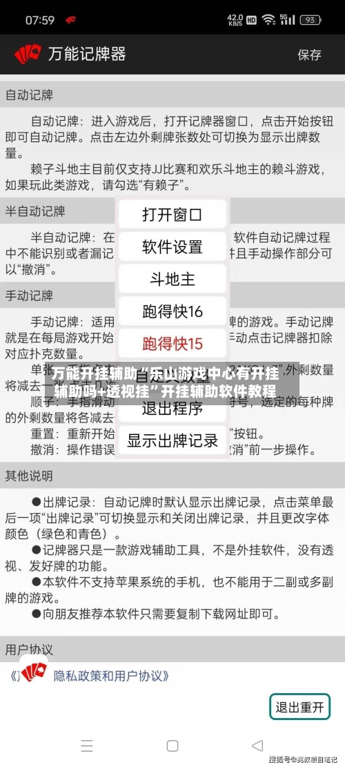 万能开挂辅助“乐山游戏中心有开挂辅助吗+透视挂”开挂辅助软件教程-第2张图片