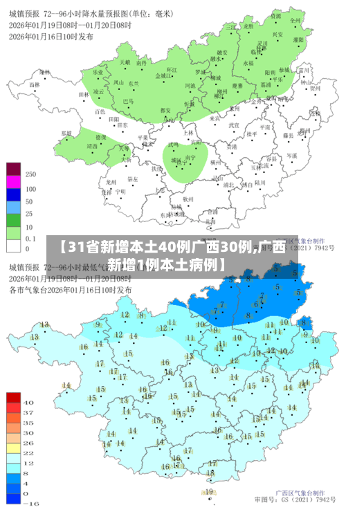 【31省新增本土40例广西30例,广西新增1例本土病例】-第3张图片