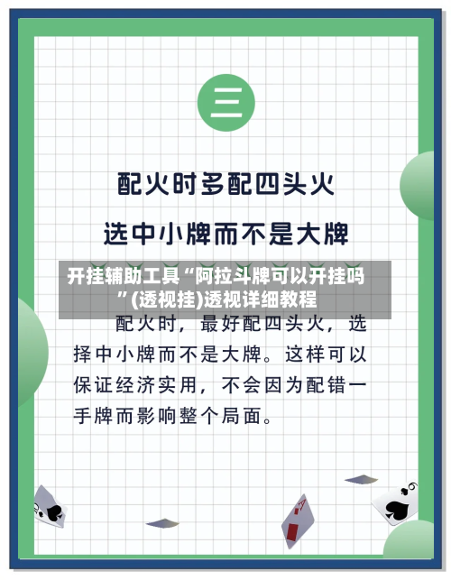 开挂辅助工具“阿拉斗牌可以开挂吗”(透视挂)透视详细教程-第1张图片