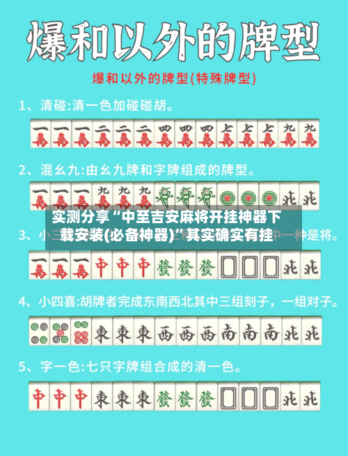 实测分享“中至吉安麻将开挂神器下载安装(必备神器)”其实确实有挂-第1张图片