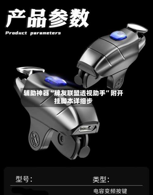 辅助神器“牌友联盟透视助手”附开挂脚本详细步-第2张图片