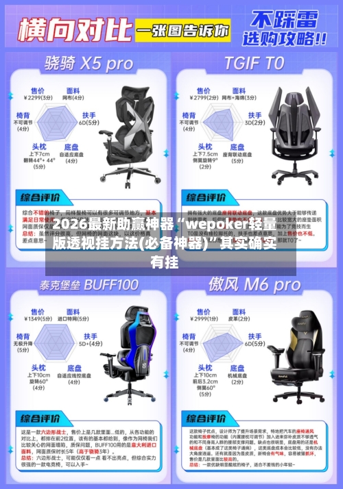 2026最新助赢神器“wepoker轻量版透视挂方法(必备神器)”其实确实有挂-第1张图片