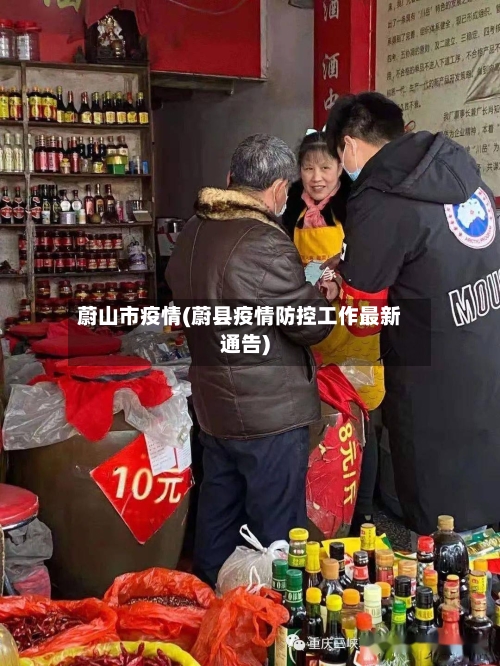 蔚山市疫情(蔚县疫情防控工作最新通告)-第1张图片