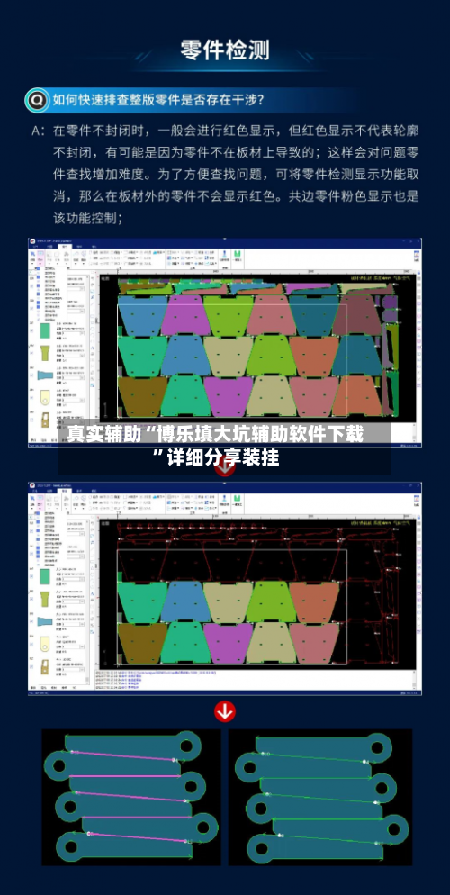 真实辅助“博乐填大坑辅助软件下载	”详细分享装挂-第2张图片