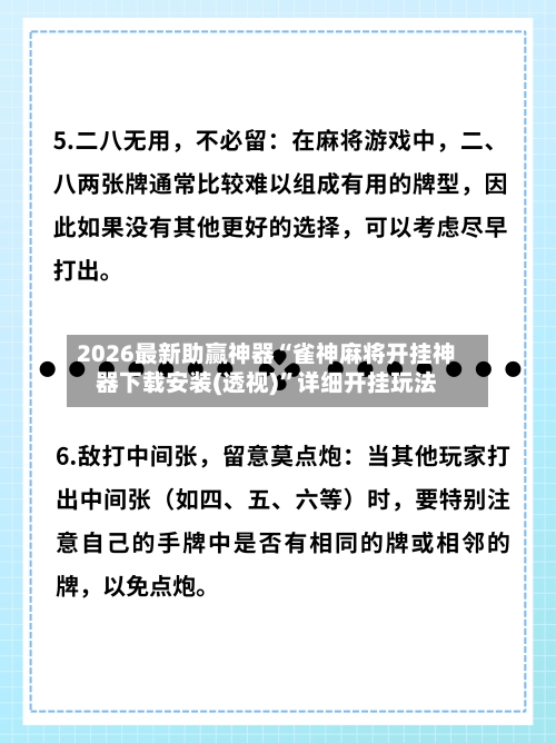 2026最新助赢神器“雀神麻将开挂神器下载安装(透视)”详细开挂玩法-第3张图片