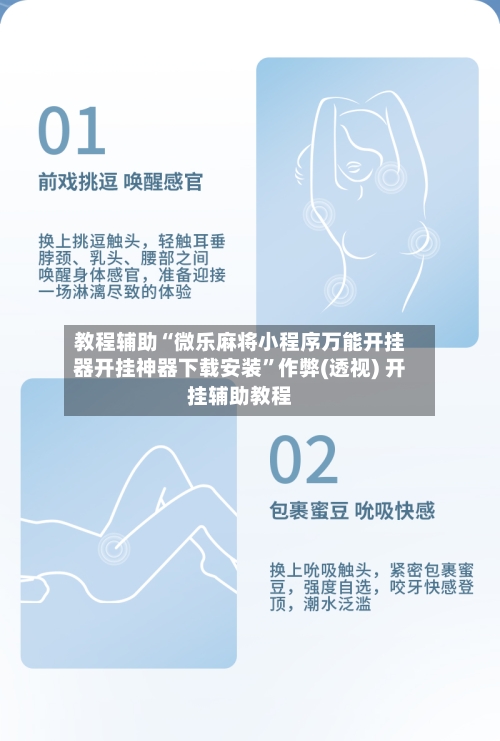 教程辅助“微乐麻将小程序万能开挂器开挂神器下载安装	”作弊(透视) 开挂辅助教程-第2张图片