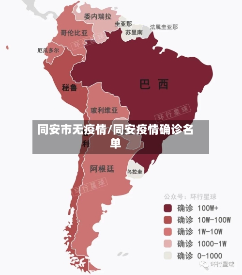 同安市无疫情/同安疫情确诊名单-第1张图片