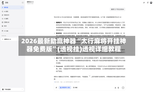 2026最新助赢神器“太行麻将开挂神器免费版”(透视挂)透视详细教程-第1张图片