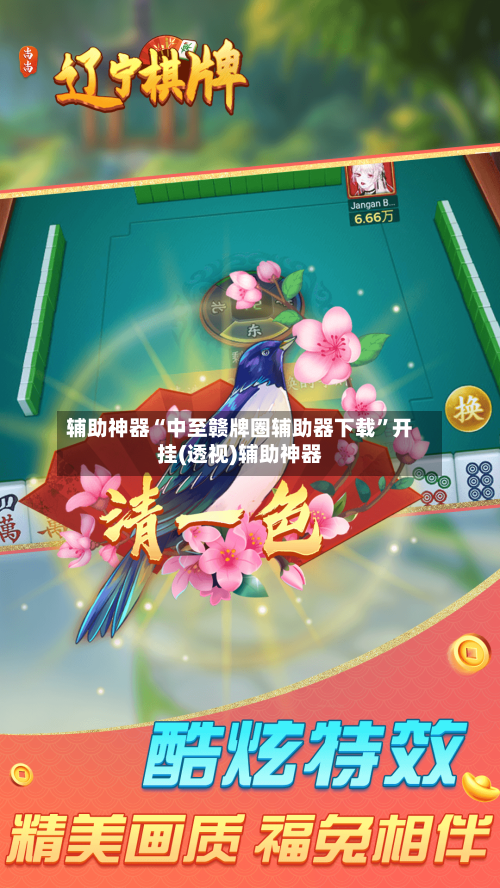 辅助神器“中至赣牌圈辅助器下载	”开挂(透视)辅助神器-第2张图片