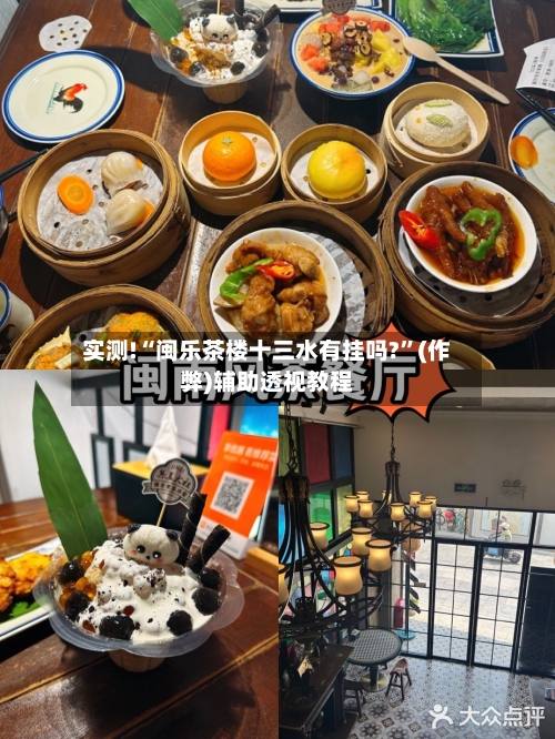 实测!“闽乐茶楼十三水有挂吗?	”(作弊)辅助透视教程-第2张图片