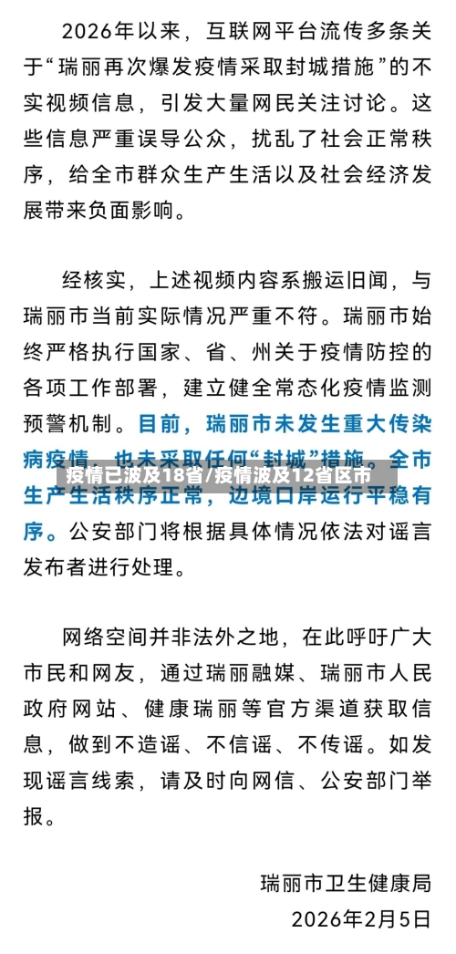 疫情已波及18省/疫情波及12省区市-第3张图片