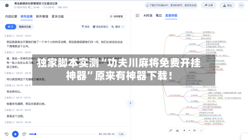 独家脚本实测“功夫川麻将免费开挂神器	”原来有神器下载！-第1张图片