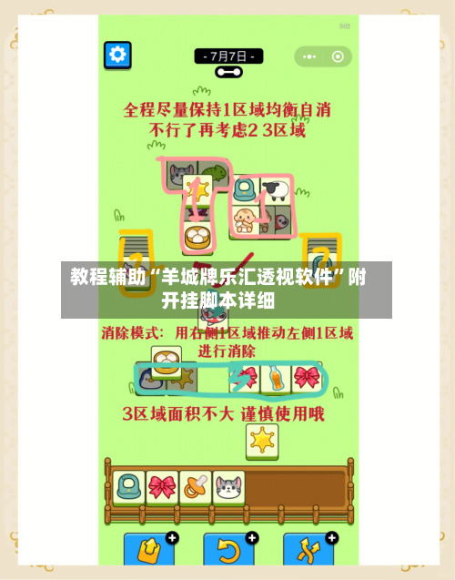 教程辅助“羊城牌乐汇透视软件	”附开挂脚本详细-第2张图片