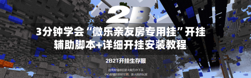 3分钟学会“微乐亲友房专用挂	”开挂辅助脚本+详细开挂安装教程-第2张图片