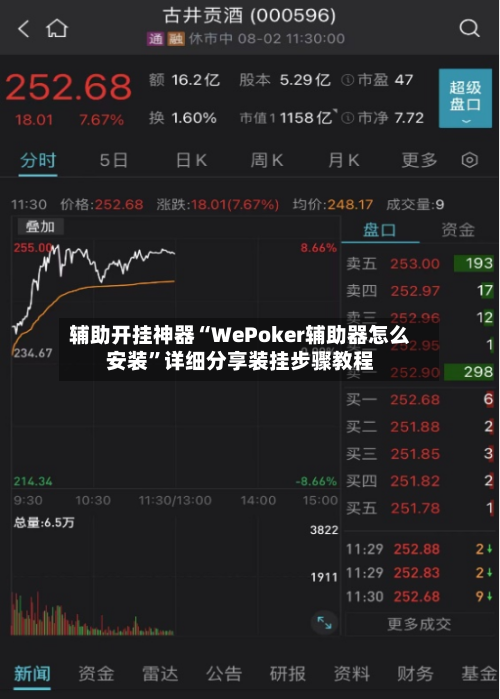 辅助开挂神器“WePoker辅助器怎么安装	”详细分享装挂步骤教程-第2张图片