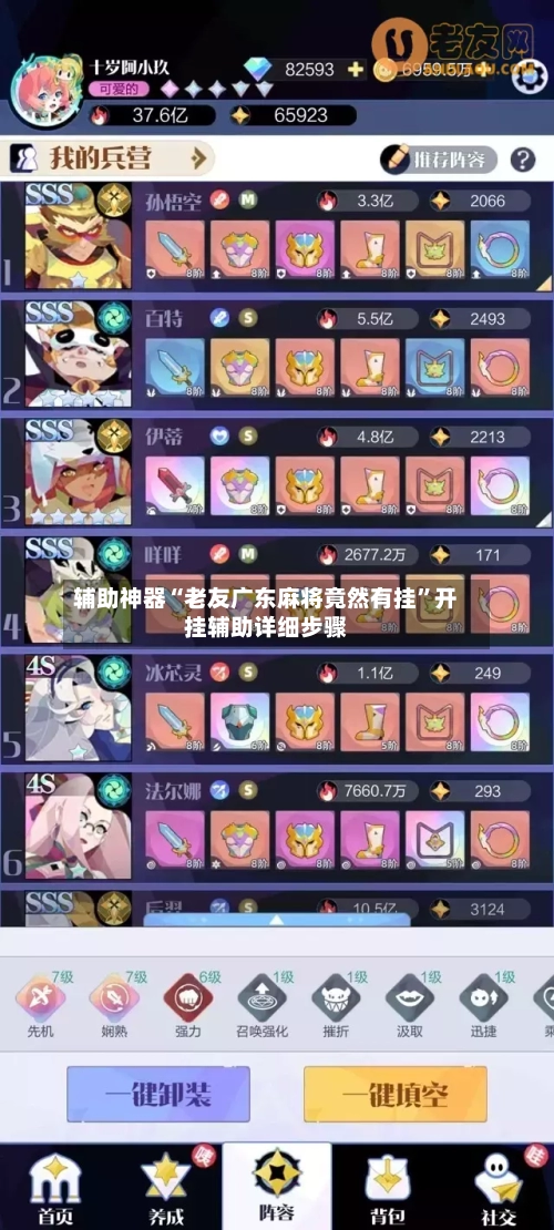 辅助神器“老友广东麻将竟然有挂	”开挂辅助详细步骤-第2张图片