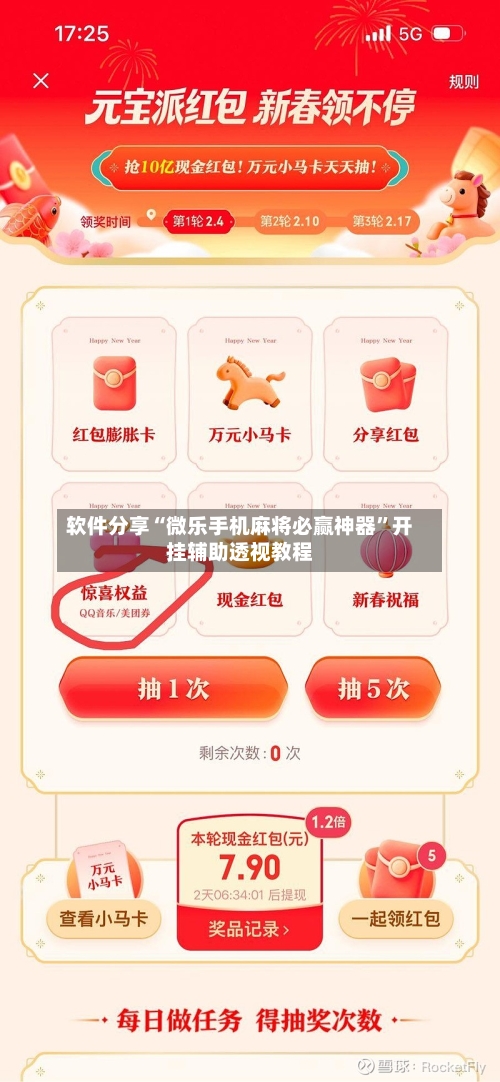 软件分享“微乐手机麻将必赢神器”开挂辅助透视教程-第2张图片