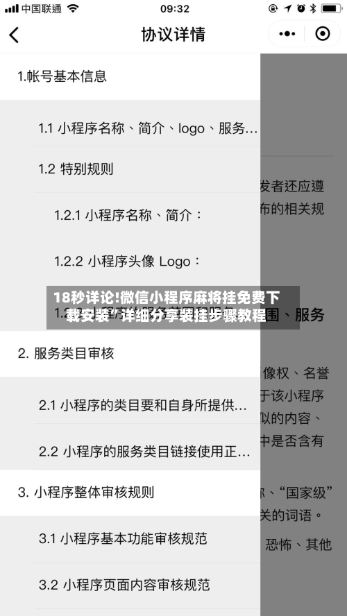 18秒详论!微信小程序麻将挂免费下载安装”详细分享装挂步骤教程-第1张图片