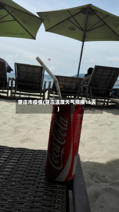 芽庄市疫情(芽庄温度天气预报15天)-第1张图片