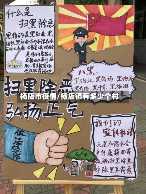 杨店市疫情/杨店镇有多少个村-第1张图片