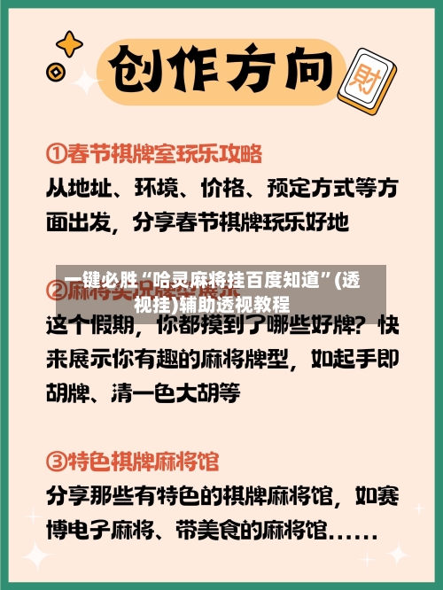 一键必胜“哈灵麻将挂百度知道”(透视挂)辅助透视教程-第1张图片