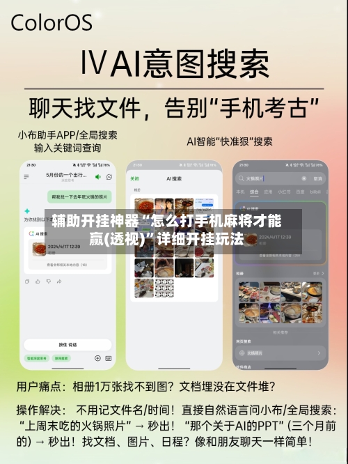 辅助开挂神器“怎么打手机麻将才能赢(透视)”详细开挂玩法-第2张图片