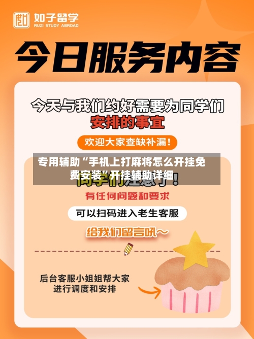 专用辅助“手机上打麻将怎么开挂免费安装”开挂辅助详细-第3张图片