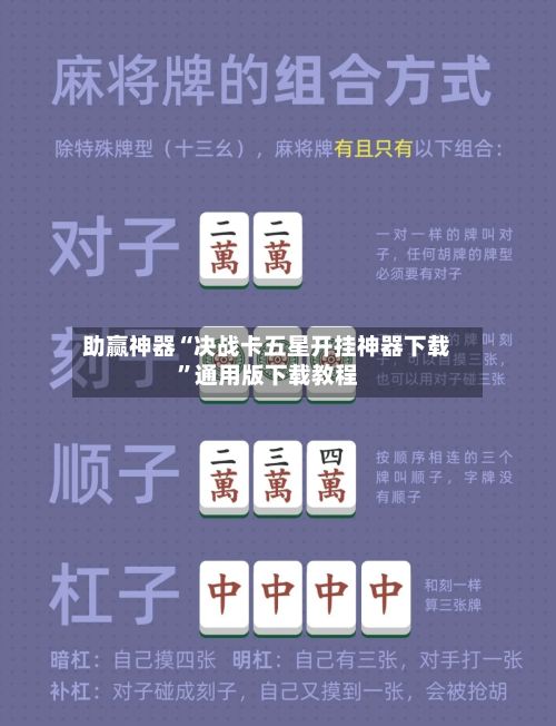 助赢神器“决战卡五星开挂神器下载	”通用版下载教程-第2张图片