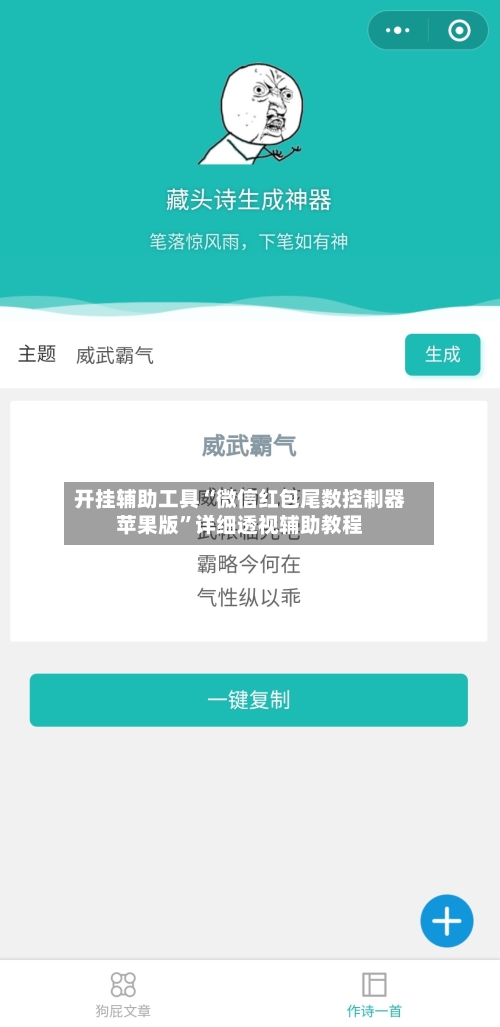 开挂辅助工具“微信红包尾数控制器苹果版”详细透视辅助教程-第1张图片