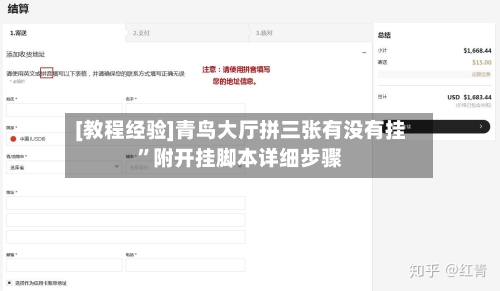 [教程经验]青鸟大厅拼三张有没有挂”附开挂脚本详细步骤-第1张图片